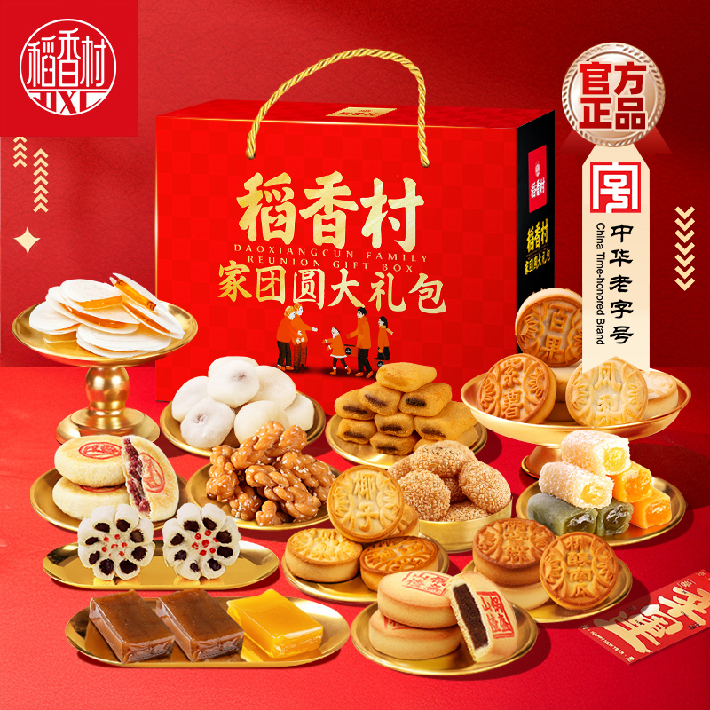 稻香村零食糕点大礼包1500g 驴打滚果脯茯苓夹饼枣花酥新年礼盒