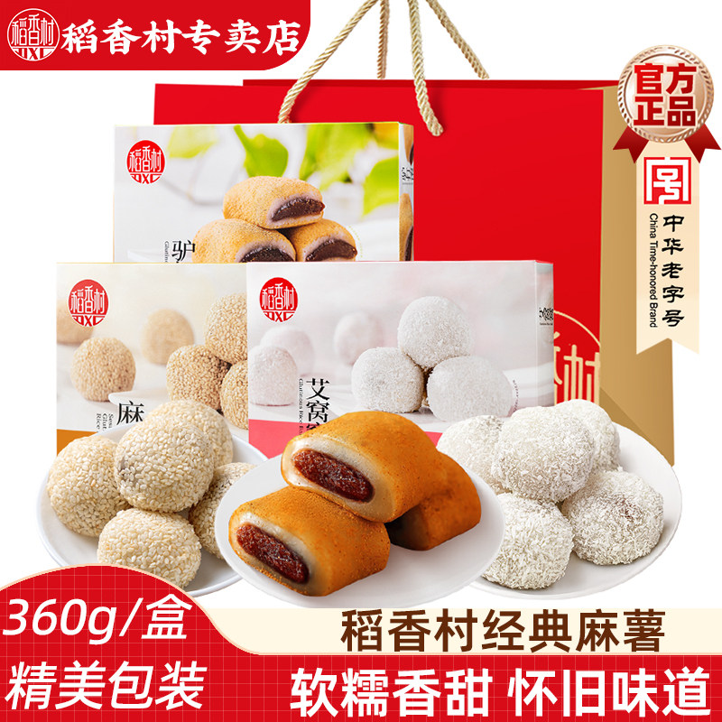 稻香村驴打滚360g传统驴打滚糍粑北京味道礼盒装实体店同款伴手礼