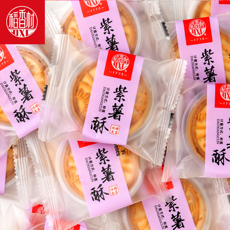 稻香村糕点饼点散装500g 紫薯酥鲜花饼枣花酥黄油枣泥饼中式糕点