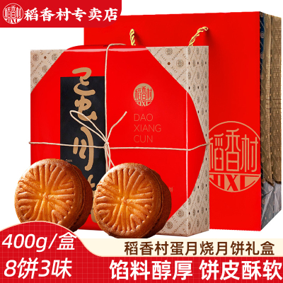 稻香村蛋月烧月饼400g
