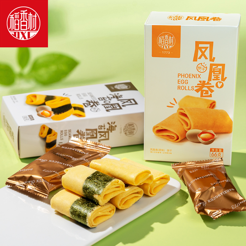 稻香村凤凰卷66gx2盒 原味海苔味家乡鸡蛋卷酥脆饼干下午茶点心