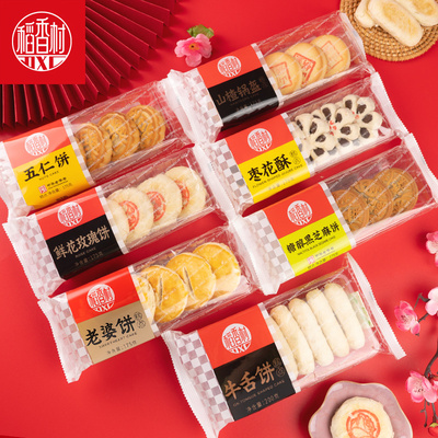 稻香村传统中式糕点 五仁饼老婆饼枣花酥下午茶点早点心