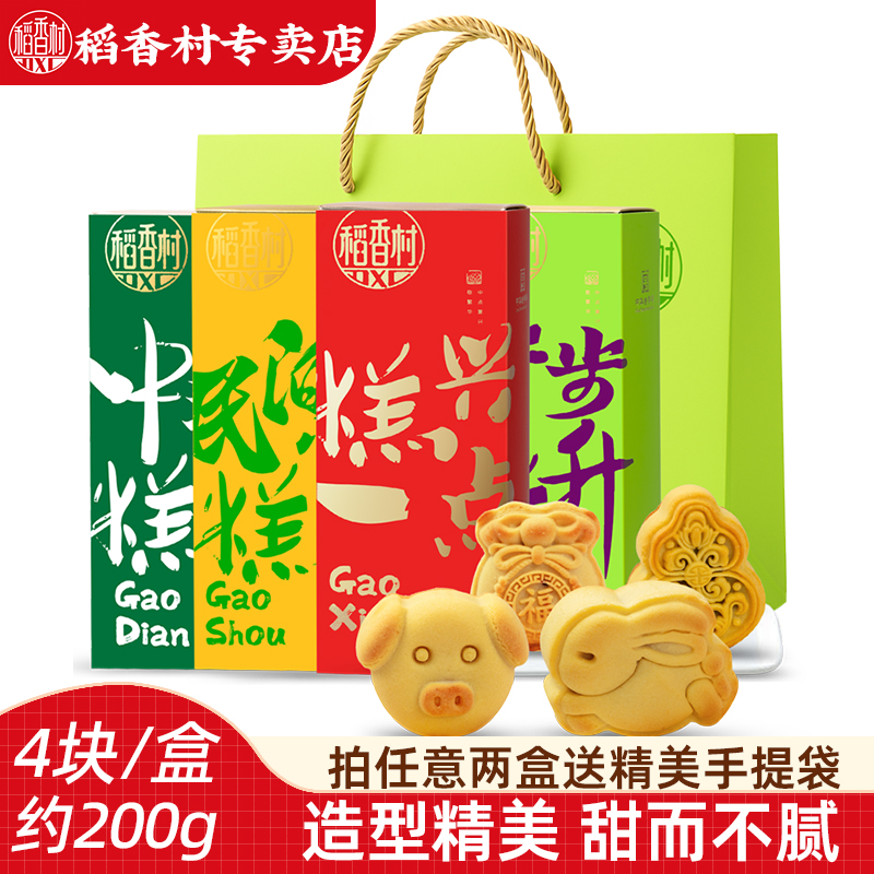 稻香村中式糕点 福禄盈门饼福气满满饼传统糕点好看摆盘点心