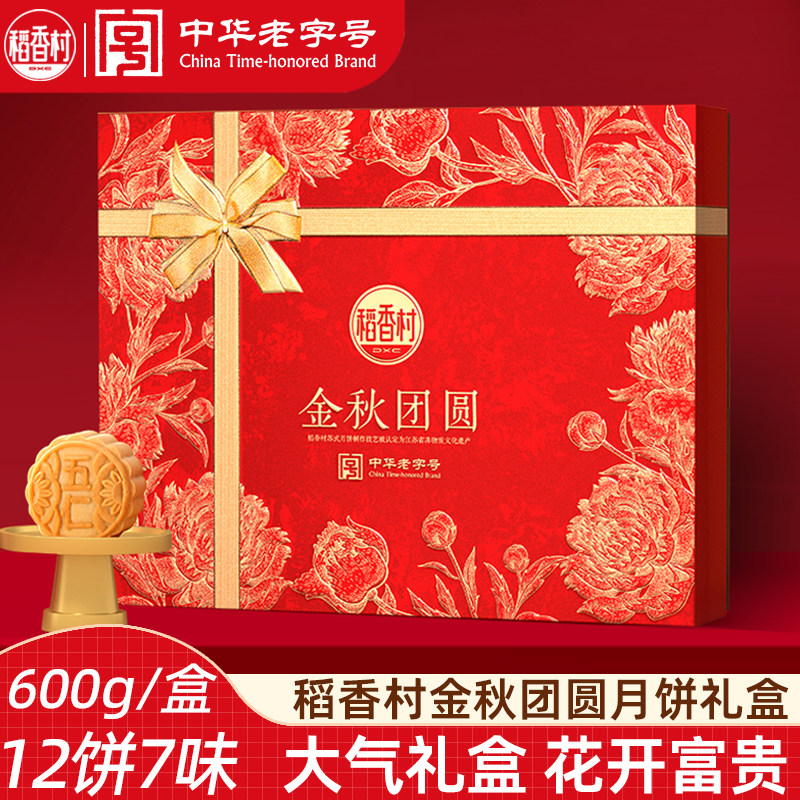 稻香村月饼礼盒金秋团圆