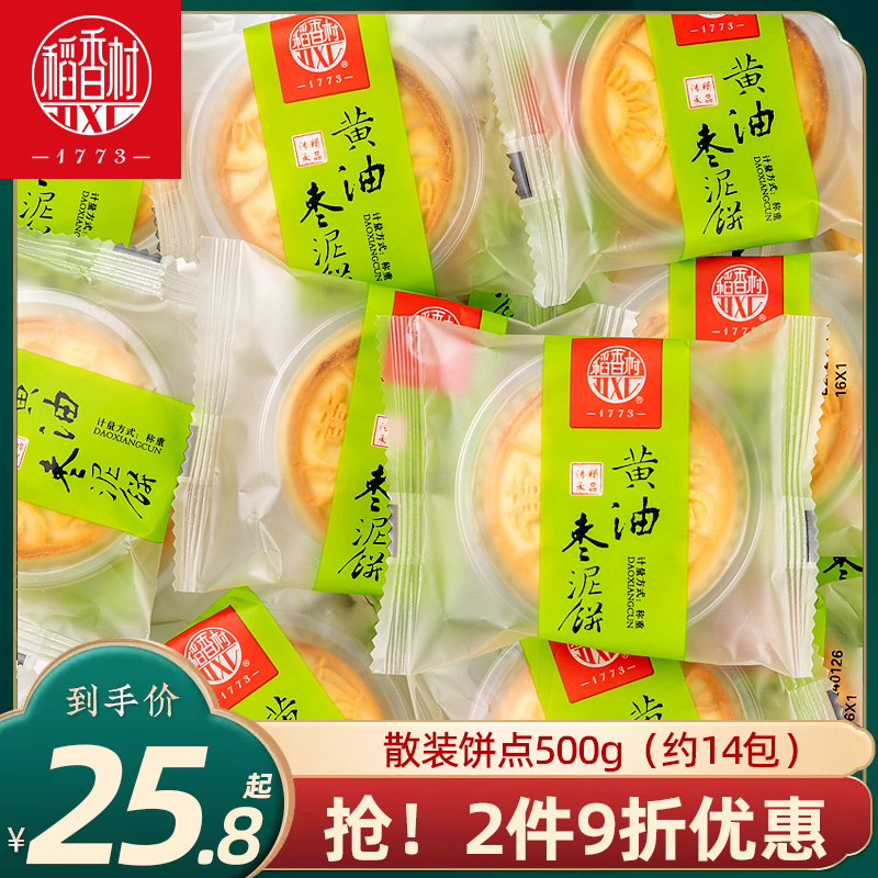 稻香村黄油枣泥饼传统小吃