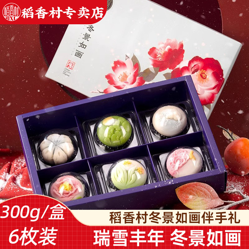 稻香村中式糕点摆台独立包装 婚庆新年摆盘糕点高颜值圣诞礼物