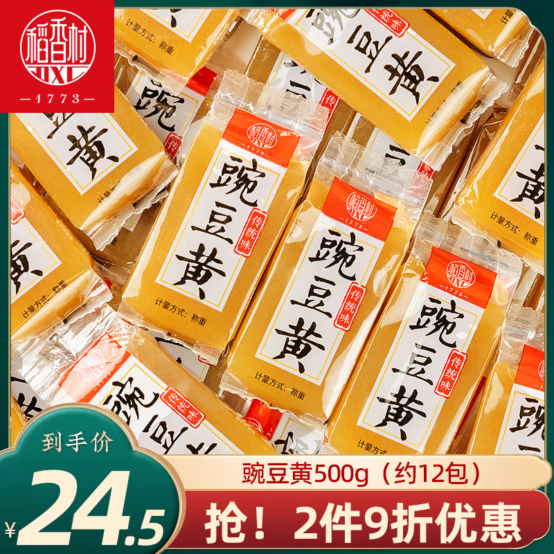 稻香村糕点豌豆黄500g散装