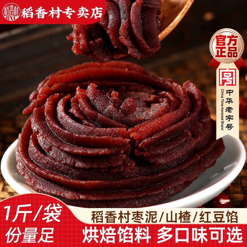 稻香村红豆沙馅枣泥馅山楂馅500g 粽子点心包子糕点枣泥烘焙馅料