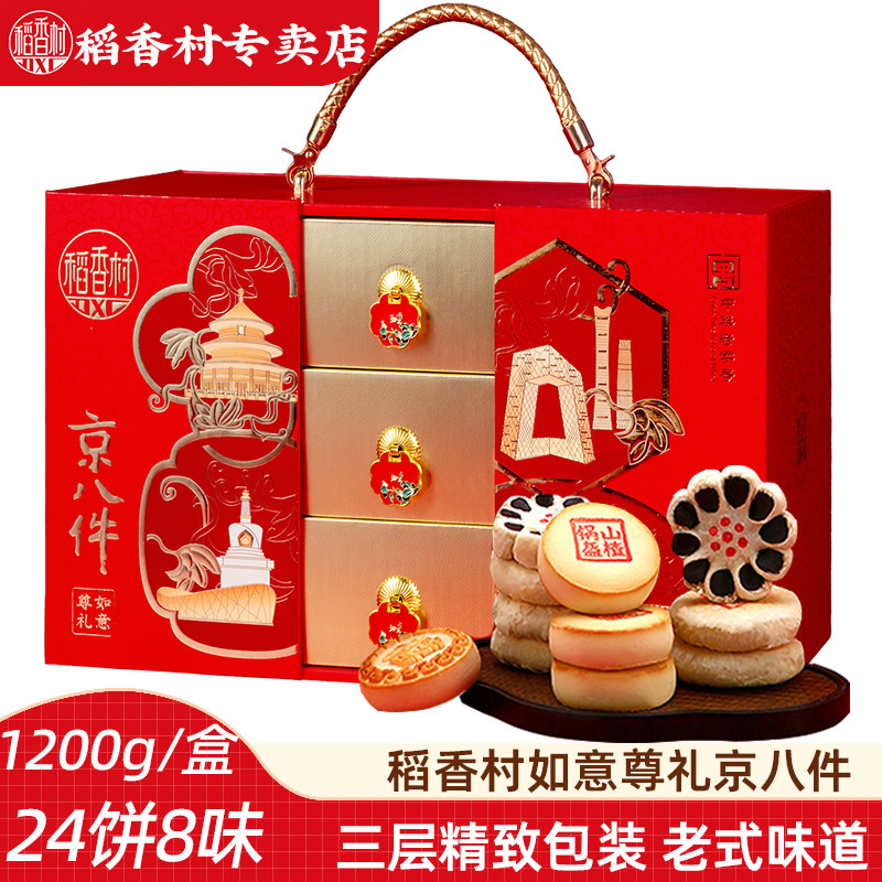 稻香村京八件如意尊礼礼盒1200g 福禄寿禧饼传统中式糕点新年礼盒,零食/坚果/特产,中式糕点/新中式糕点,淘宝优惠券,粉丝福利购,淘宝优惠卷