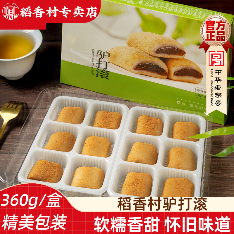 稻香村驴打滚360gx2盒传统老式驴打滚北京味道实体店同款麻薯糍粑