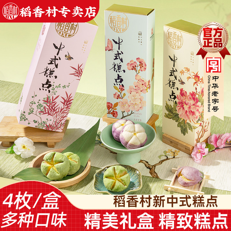 稻香村传统中式糕点玉兰酥荷花酥酥皮糕点心下午茶摆盘好看的点心