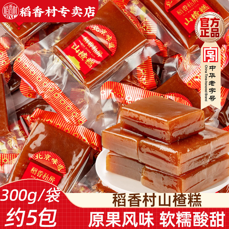 稻香村山楂糕500g 山楂卷山楂片酸甜果丹皮京卷北京味道