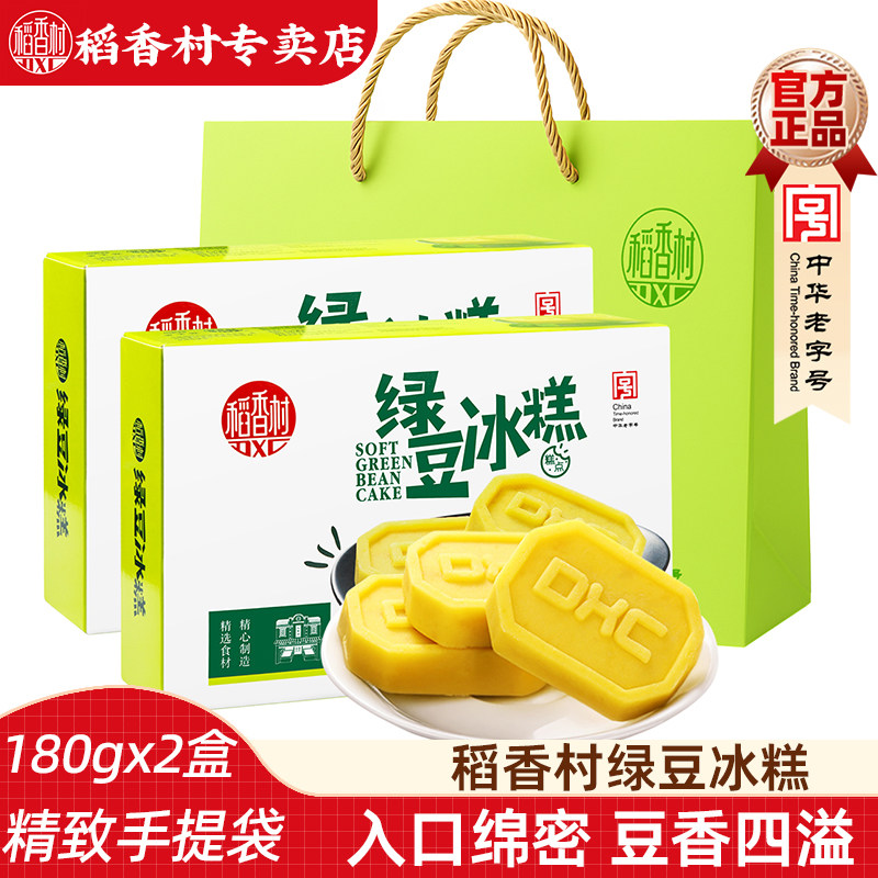 稻香村绿豆冰糕180g 传统中式绿豆糕原味绿豆饼老人夏季糕点心