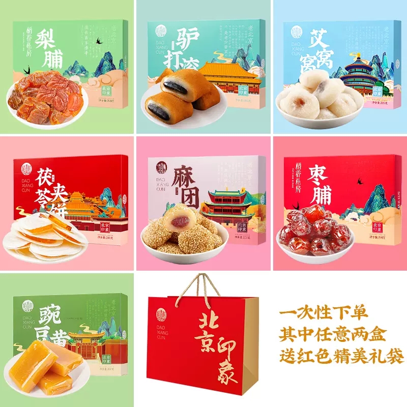 稻香村驴打滚205gx2盒
