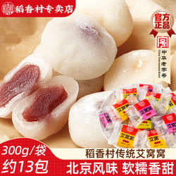 稻香村艾窝窝北京风味  散装传统小吃零食麻薯糍粑糯米糍特产零食