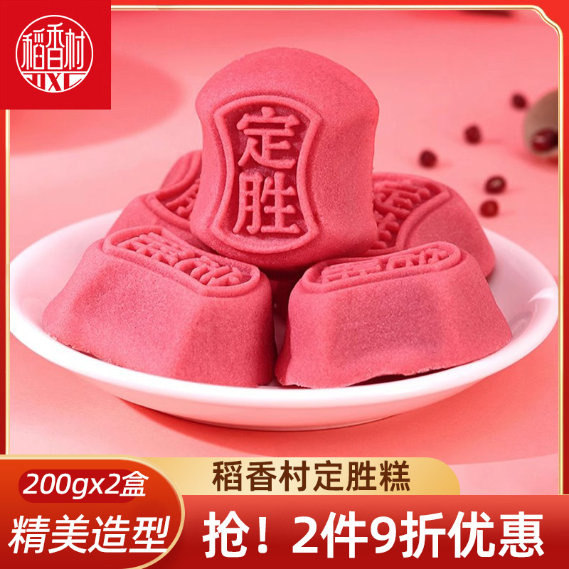 稻香村定胜糕豆沙馅传统糕点点心零食小吃乔迁礼品茶点独立包装