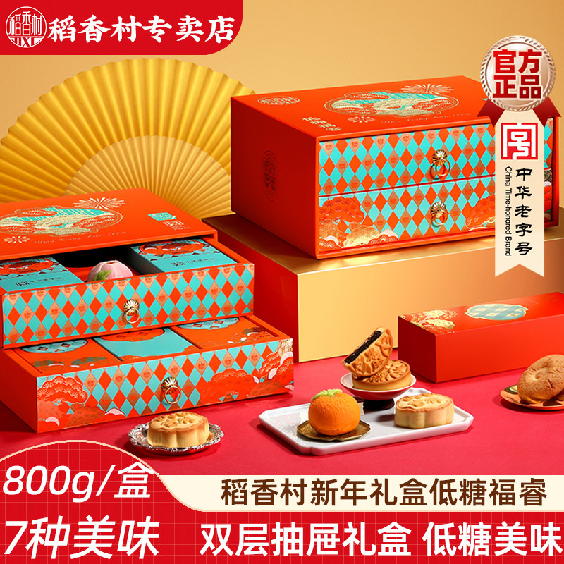 稻香村低糖福睿新年中式糕点礼盒 桃山饼桃酥造型新年糕点礼盒