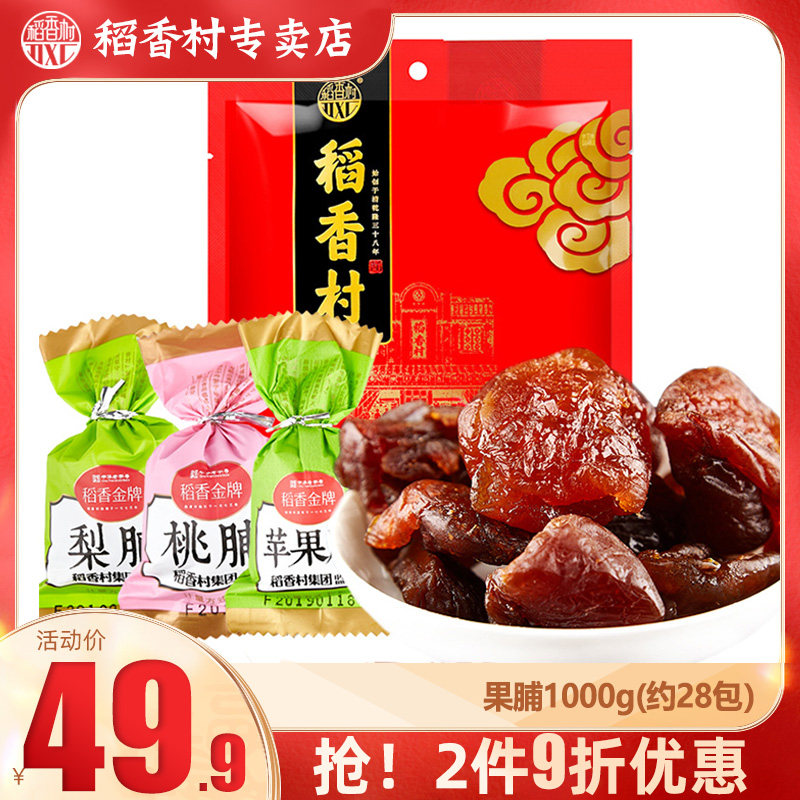 稻香村果脯1000g  梨脯桃脯蘋果脯休閑零食小吃蜜餞果幹什錦果脯在類目 零食/堅果/特產, 蜜餞/棗類/梅/果乾, 蘋果乾中 - 來自Buy2taobao.com提供專業的淘寶代購服務