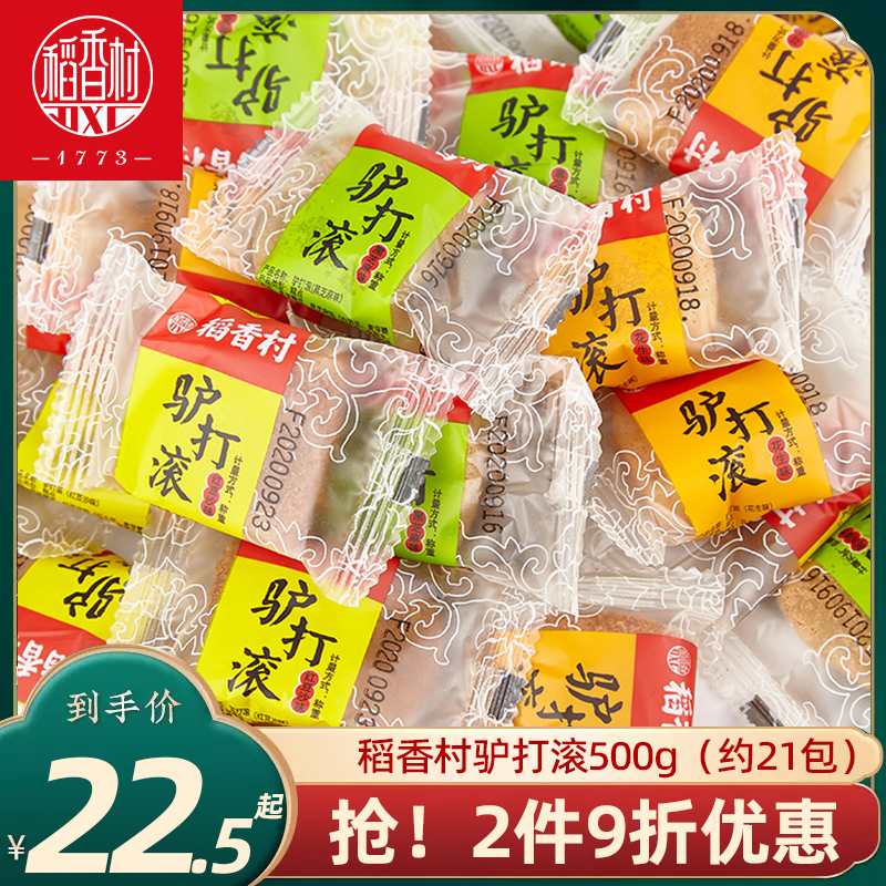 稻香村驴打滚小吃糕点零食麻薯