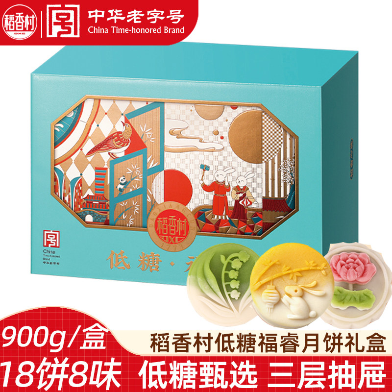 稻香村低糖月饼礼盒低糖福睿900g