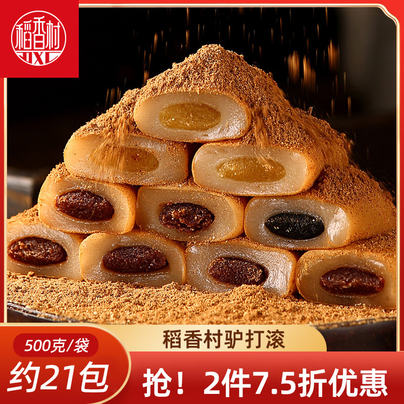 稻香村驴打滚糕点正宗老式特产小吃零食糯米糍粑麻薯糯米团子