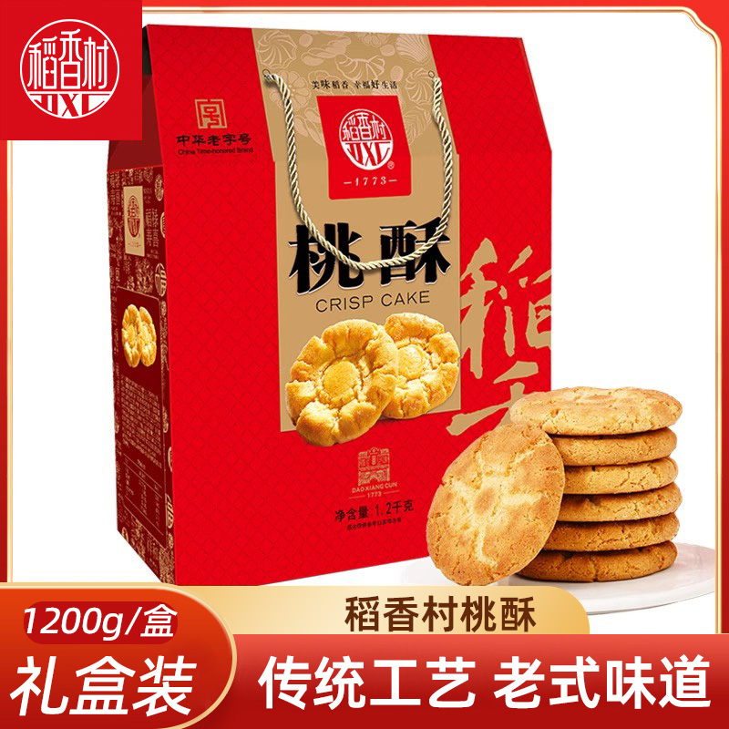 稻香村桃酥1200g礼盒装 老式香酥饼干特色早餐小吃点心家庭零食