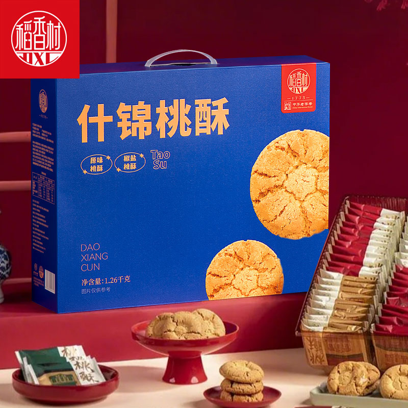 稻香村桃酥老式宫廷饼干点心零食 中式糕点零食送老人走亲戚