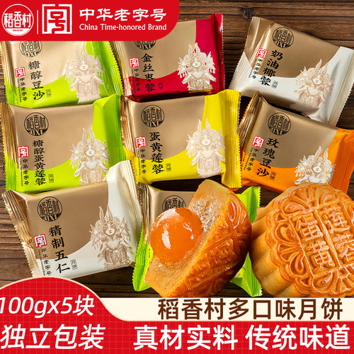 散装蛋黄莲蓉五仁豆沙中秋月饼