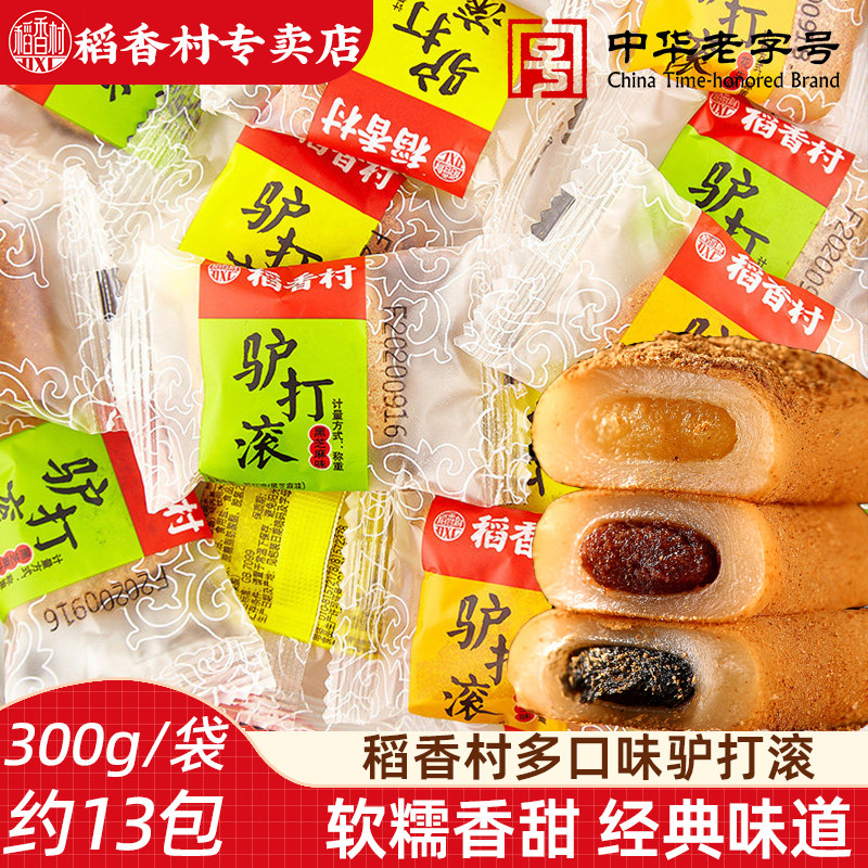 稻香村驴打滚小吃糕点零食麻薯糍粑年糕糯米糍干吃糕点豆面卷特产