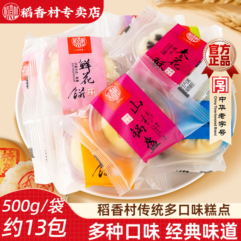 稻香散装糕点大礼包山楂锅盔枣花酥豆沙饼鲜花饼混合口味独立包装