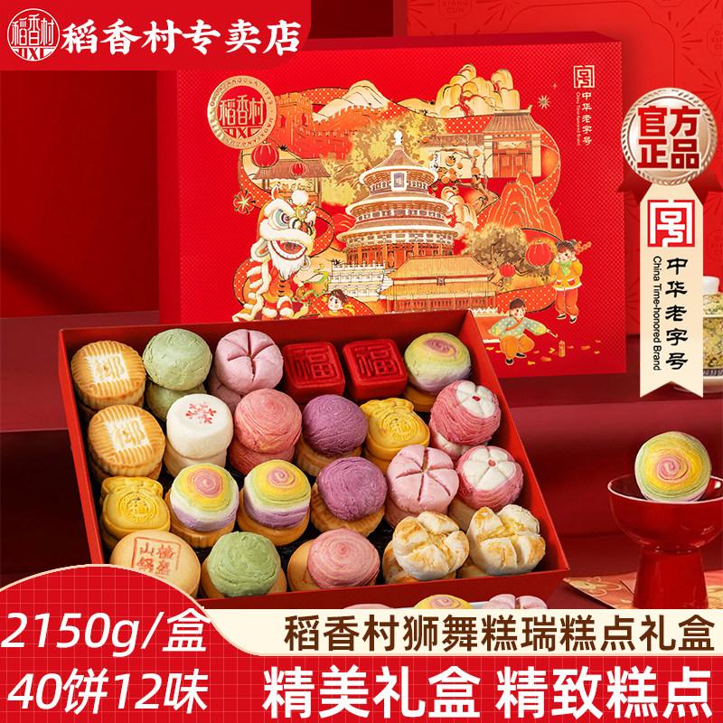 稻香村散装糕点礼盒 传统中式糕点礼盒特产酥皮点心节日礼品老人