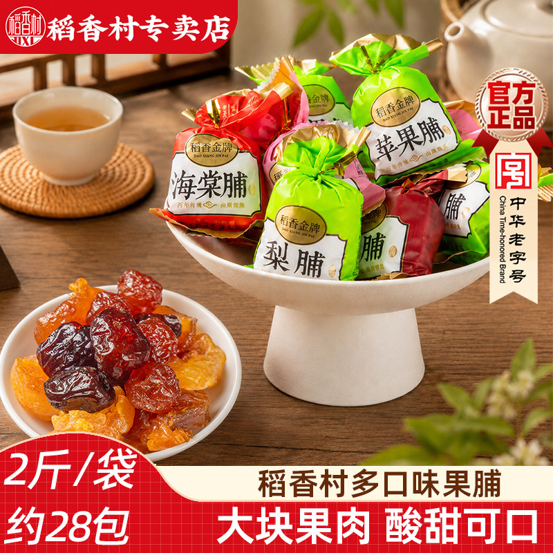 稻香村果脯1000g  梨脯桃脯苹果脯休闲零食小吃蜜饯果干什锦果脯