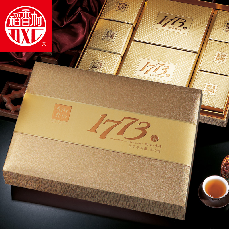 稻香村中秋月餅禮盒 1773限量版820g 月餅糕點禮盒團購月餅
