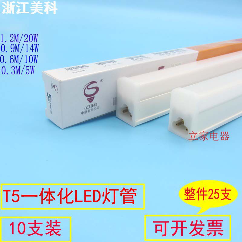 浙江美科led灯管t5一体化支架全套t8玻璃日光灯家用灯带1.2米超亮