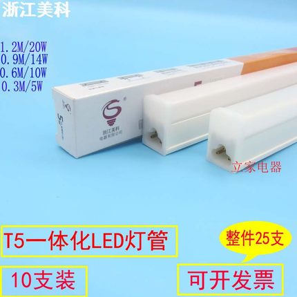 浙江美科led灯管T5一体化支架全套T8玻璃日光灯家用灯带1.2米超亮