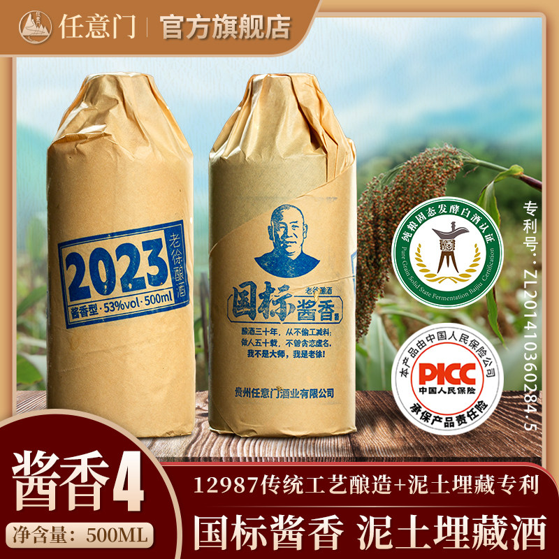 2023国标酱香型白酒53度泥土埋藏酒纯粮食高度窖藏高粱送礼瓶装酒