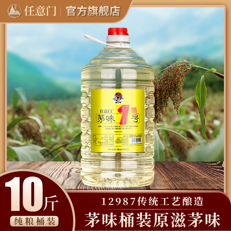 53度纯粮酿造坤沙桶装粮食酒10斤
