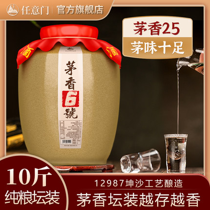 茅香6号 贵州茅镇酱香型白酒纯粮食酒坛装10斤坤沙酒泡酒高度白酒