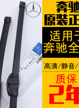 适用奔驰C200L雨刮器A180E300GLK350CLACLS雨刷GLC260原装GLA220