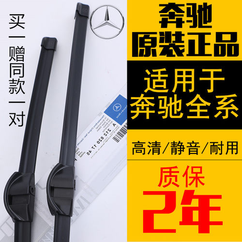 适用奔驰C200L雨刮器A180E300GLK350CLACLS雨刷GLC260原装GLA220