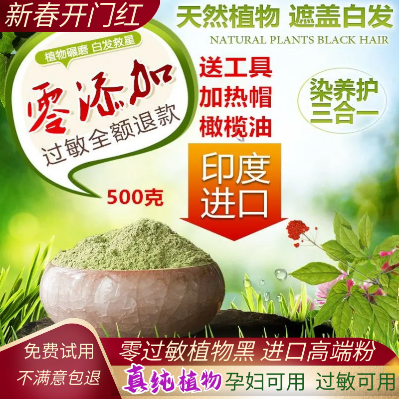 印度进口正宗纯植物海娜粉天然染发剂膏遮盖白发官网正品海纳花粉