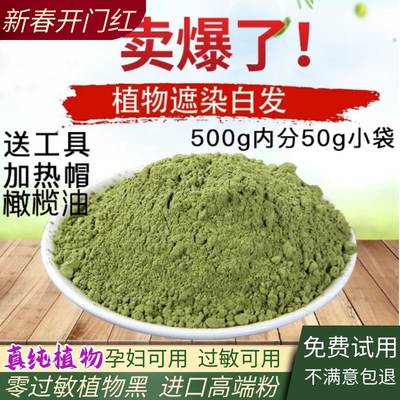 印度进口纯植物海娜粉孕妇染发剂膏遮盖白发官网正品海纳指甲花粉