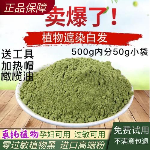 纯植物海娜粉海纳粉遮盖白发印度