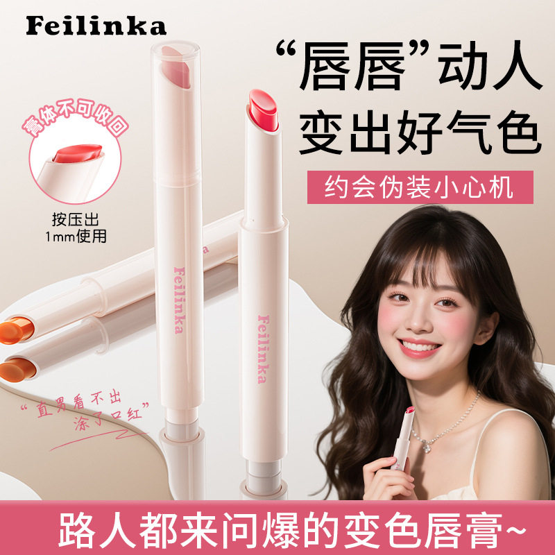妃琳卡温变润唇膏不易沾杯唇膏女图片