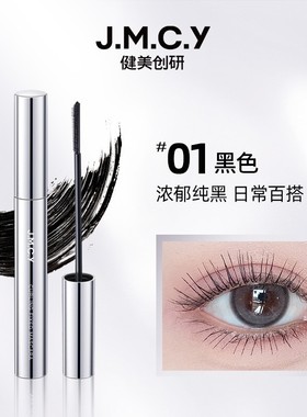 J.M.C.Y睫毛膏01号黑色浓密纤长防水不晕染持久定型日常卷翘定型