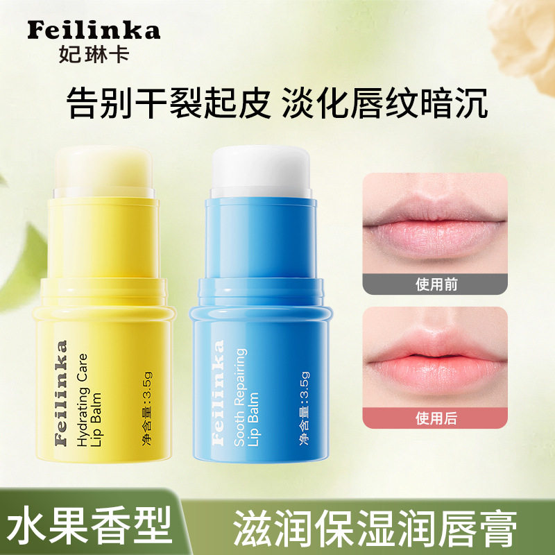 妃琳卡润唇膏保湿补水防干裂淡纹图片