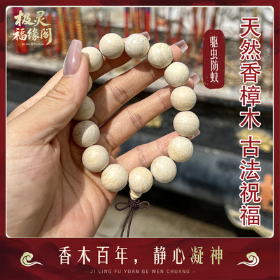 【静心凝神】天然真香樟木手串