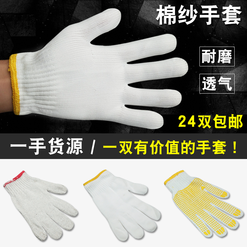 耐磨工地作业防滑薄款透气纱手套
