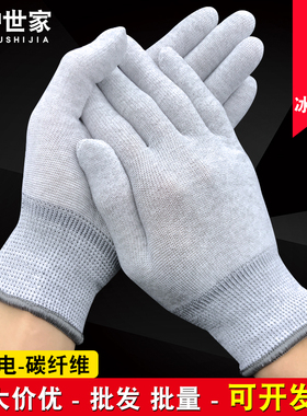 防静电碳纤维尼龙手套无尘电子工业劳保作业防护耐磨薄款透气防滑