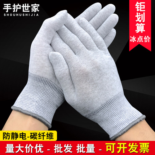 防静电碳纤维尼龙PU涂指涂掌手套